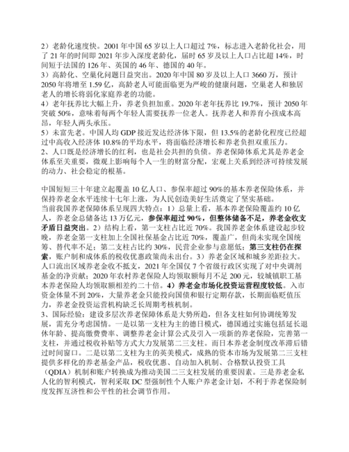 泽平宏观：老龄化研究报告2022